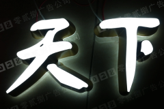 亞克力發(fā)光字標(biāo)識牌設(shè)計這么多優(yōu)點你知道嗎！